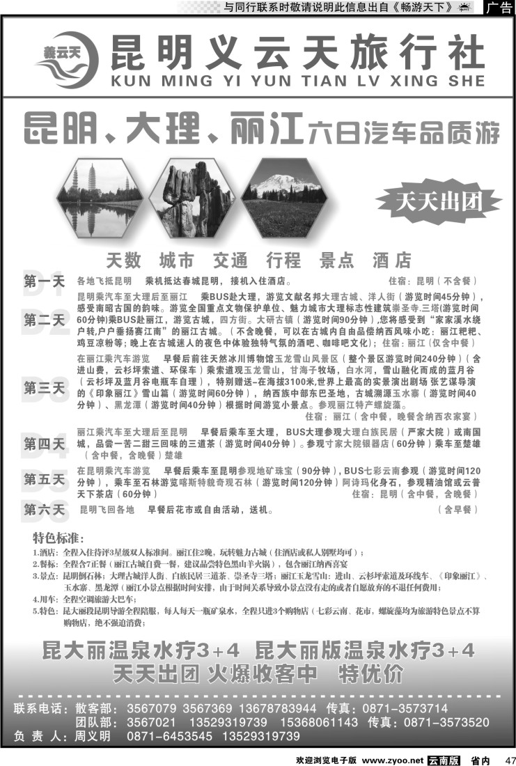 省内047 昆明义云天旅行社-昆大丽汽车品质游（6天）