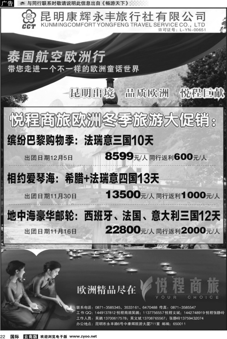 国际022 悦程巨献