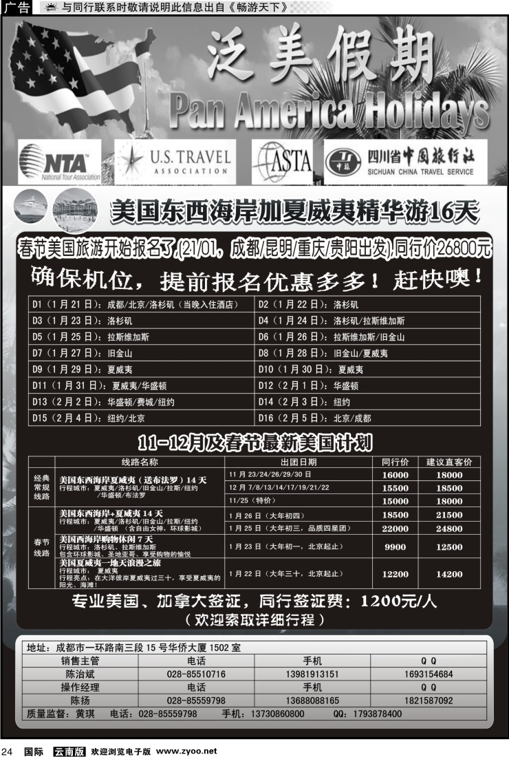 国际024 省中旅-美国计划