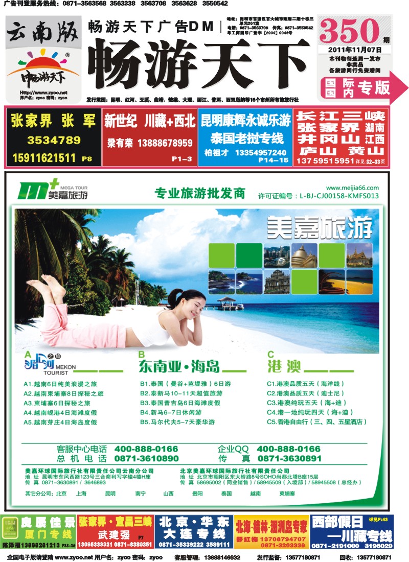 封面 美嘉旅游-东南亚、港澳专线