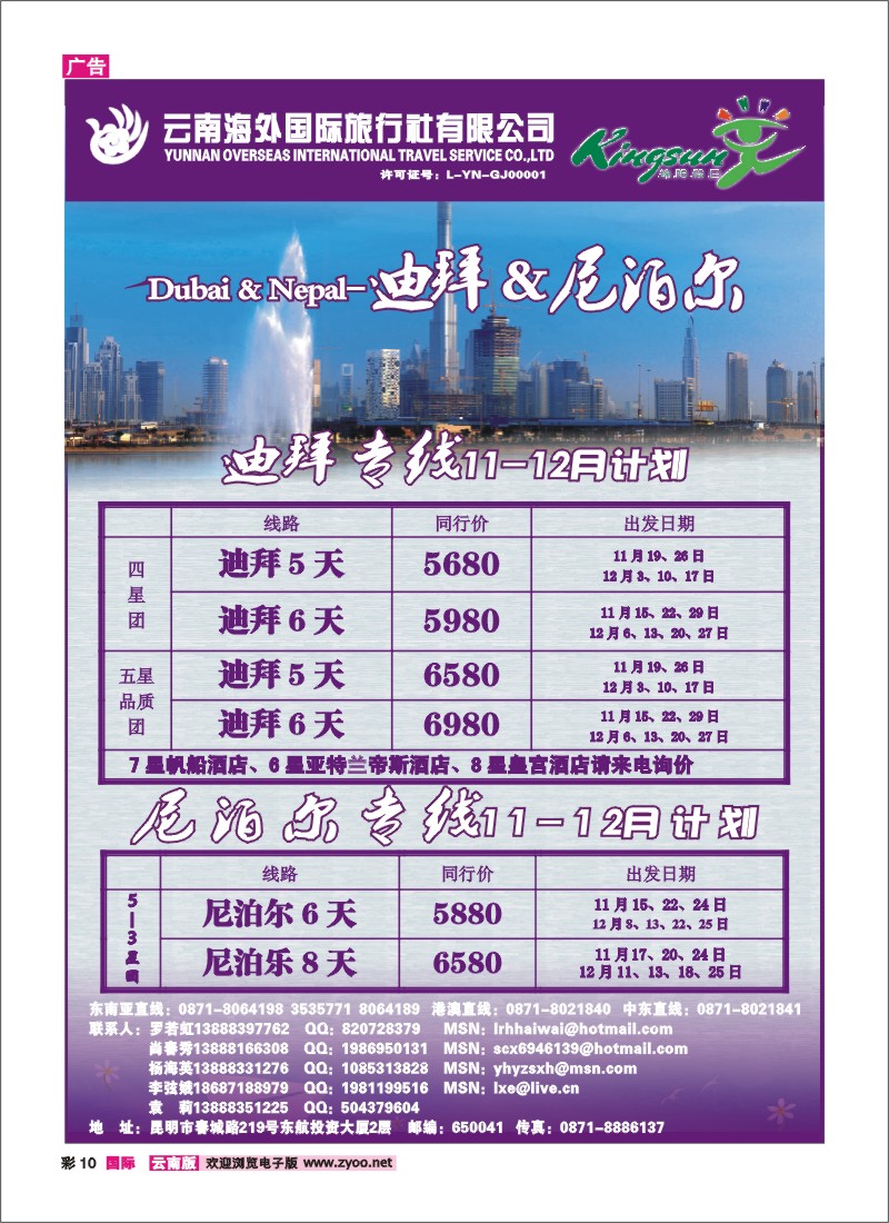 彩10 云南海外旅游总公司-东南亚专线