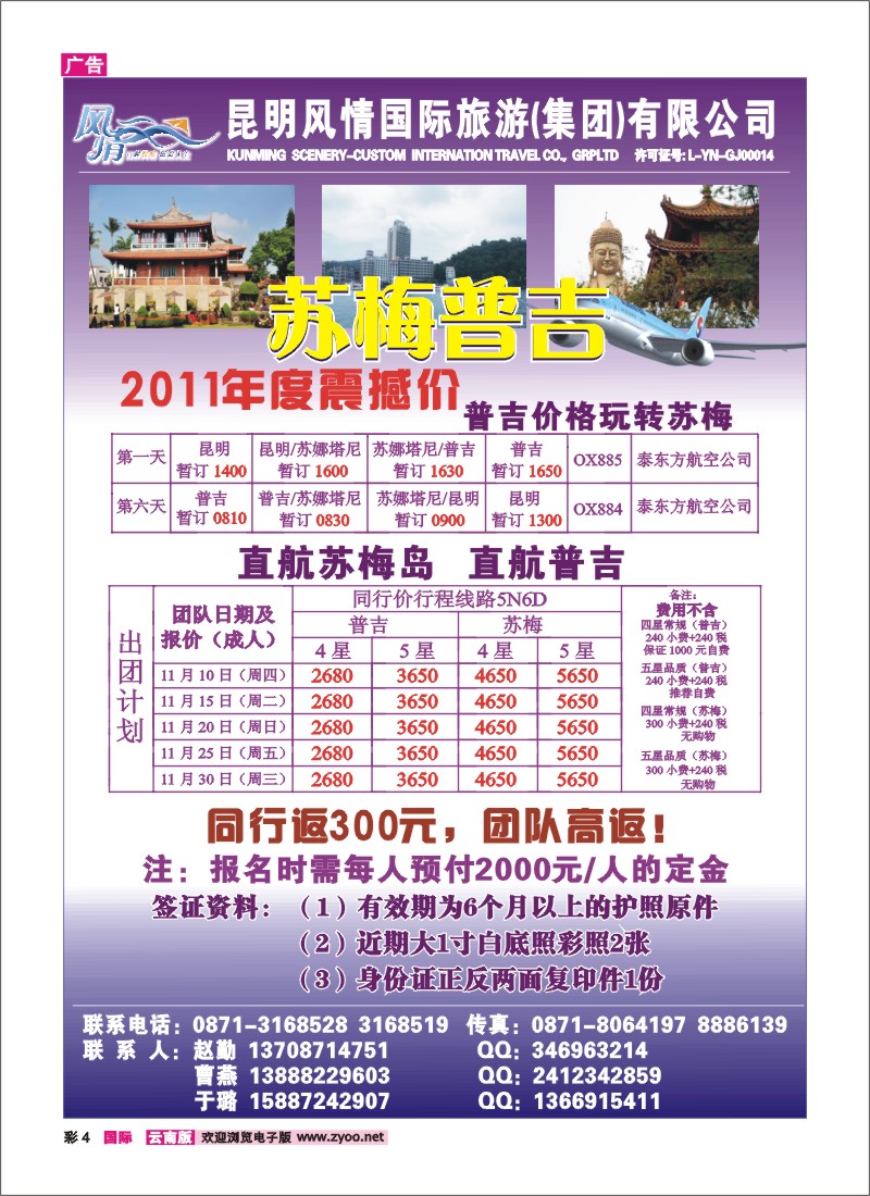 彩4 昆明风情国旅（203）-苏梅普吉