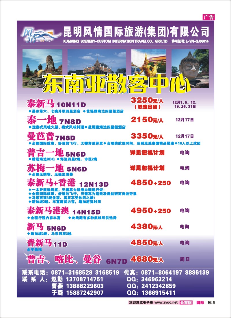 彩5 昆明风情国旅（203）-东南亚散客中心