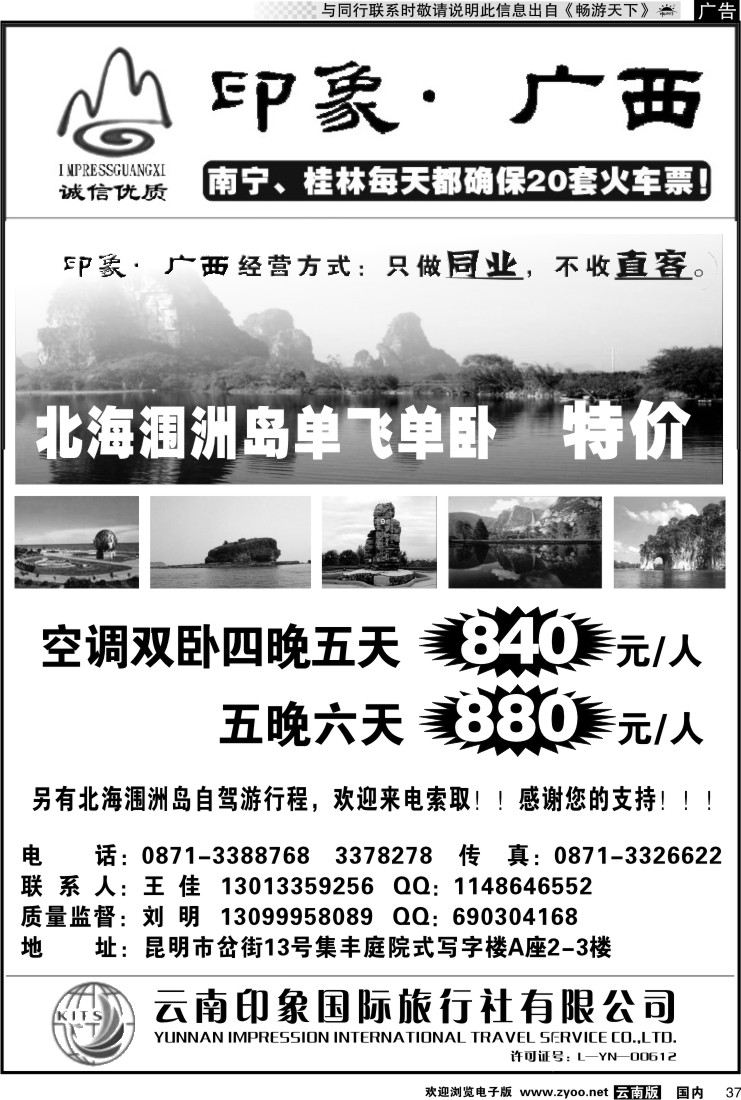 国内037 印象广西2