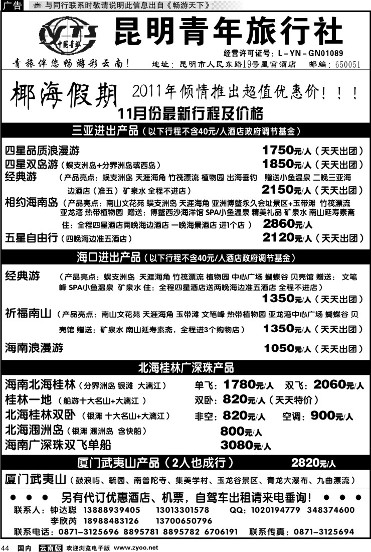国内044 昆明青年旅行社-椰海假期2