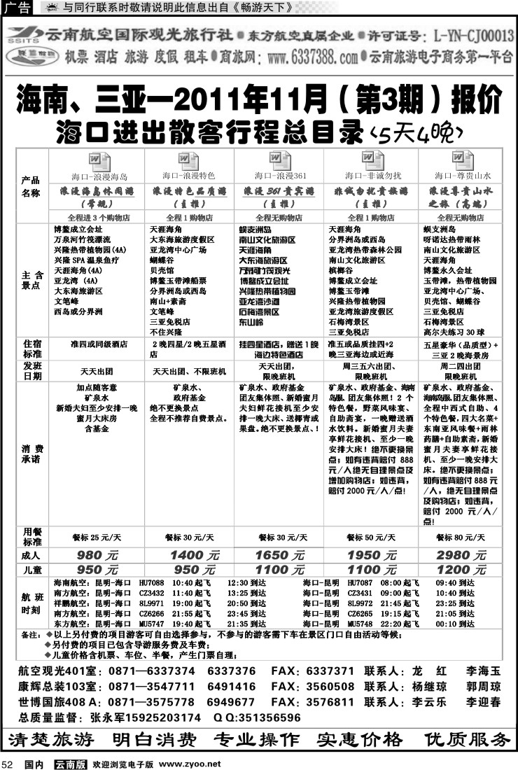 国内052 航空观光-联盟假期 海口篇