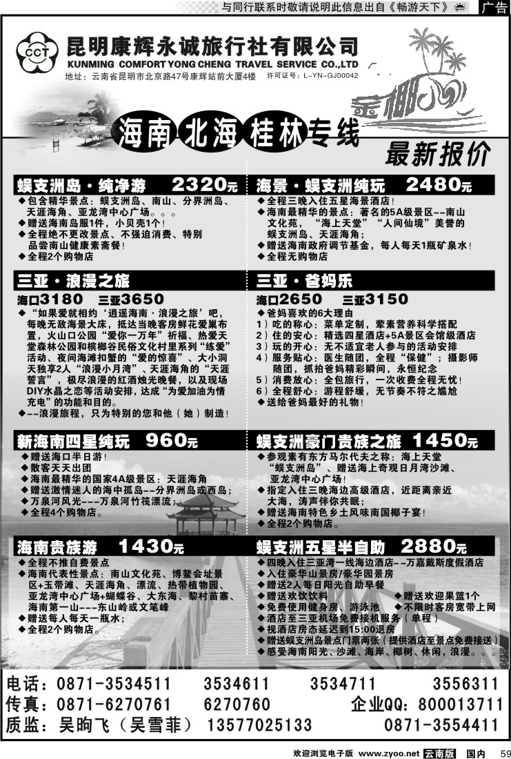 国内059 昆明康辉（铁招411）金椰风-桂林、北海专线