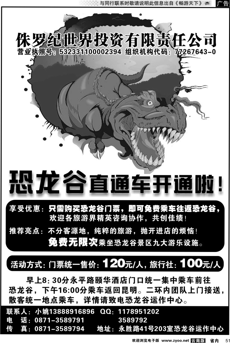 省内051 恐龙谷运作中心