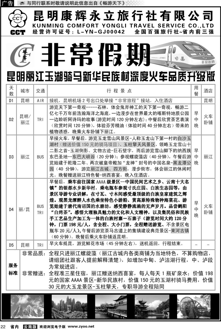 省内022 非常假期-昆明丽江玉湖骑马新华民族村深度火车品质升级版
