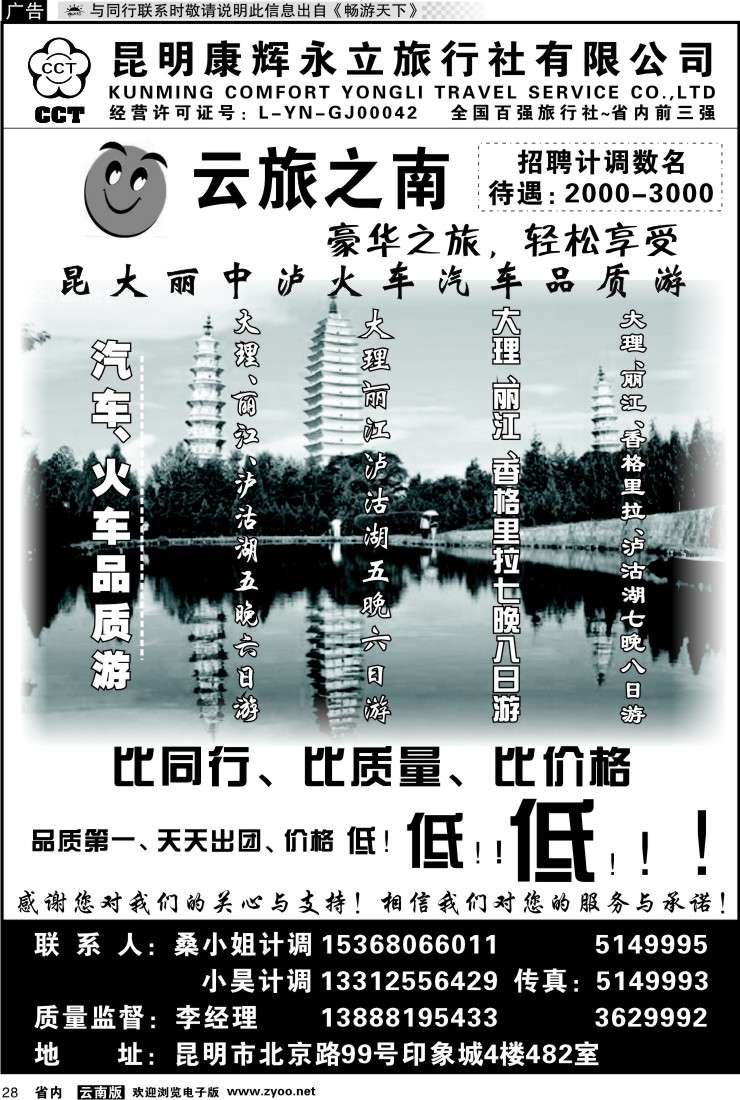 省内028 康辉永立云旅之南1