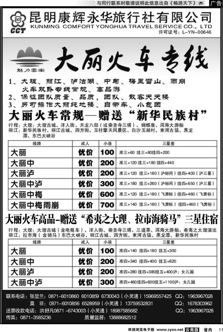 省内红专011 昆明康辉永华旅行社：魅力云南-大丽专线
