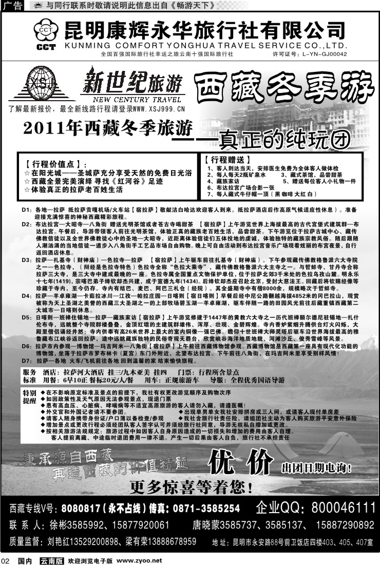 红专002 昆明康辉：新世纪旅游—西藏冬季游专线