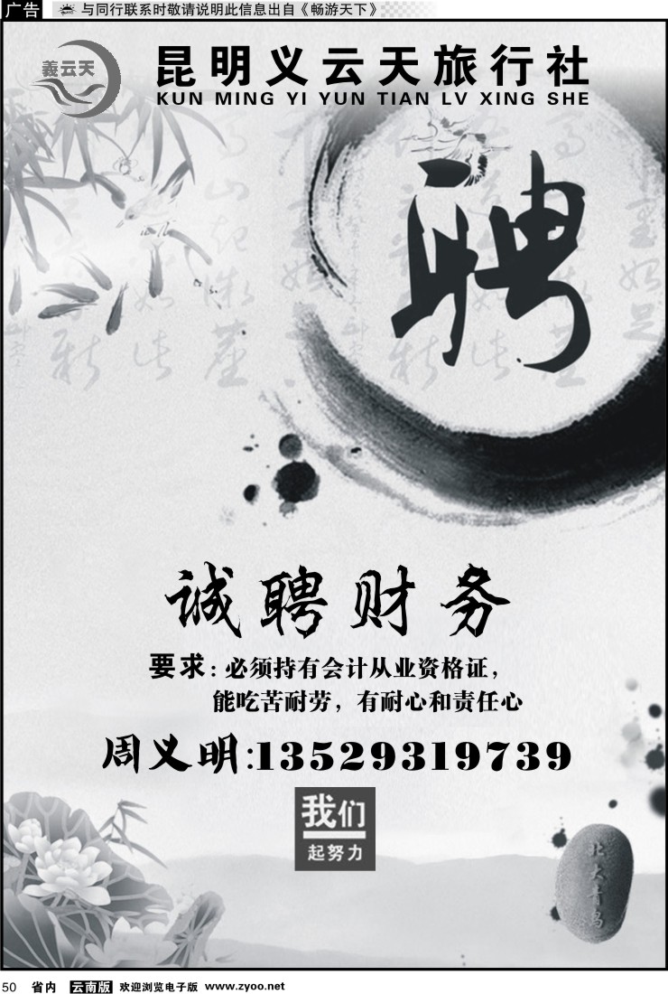 省内050 昆明义云天旅行社-招聘