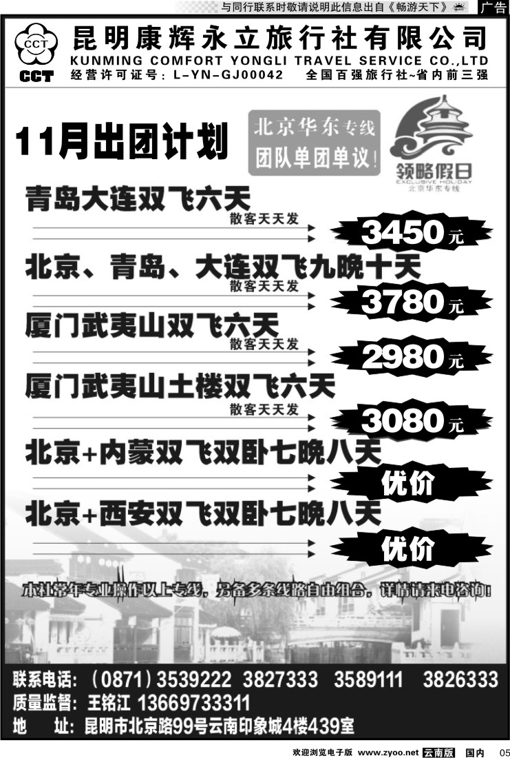 红专005 印象城439-青岛、大连