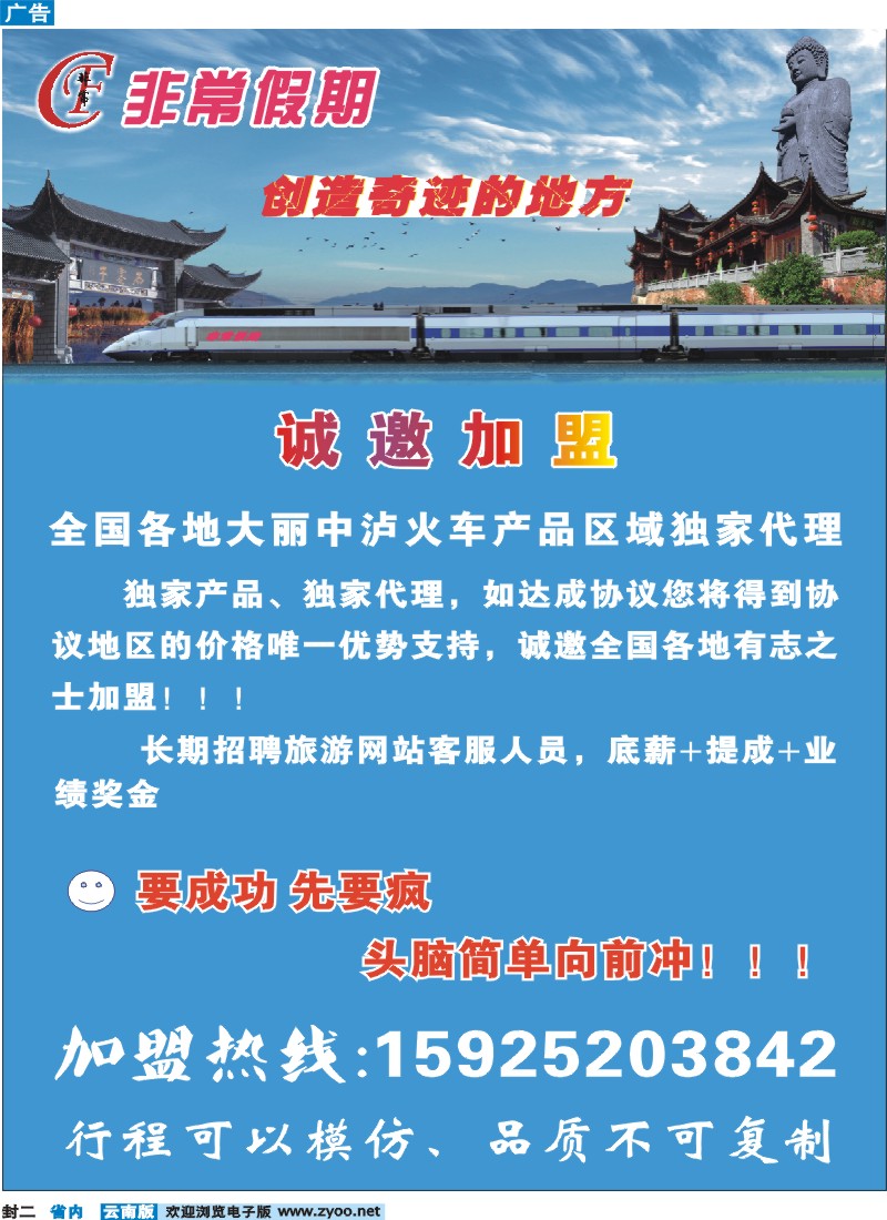 封二 非常假期
