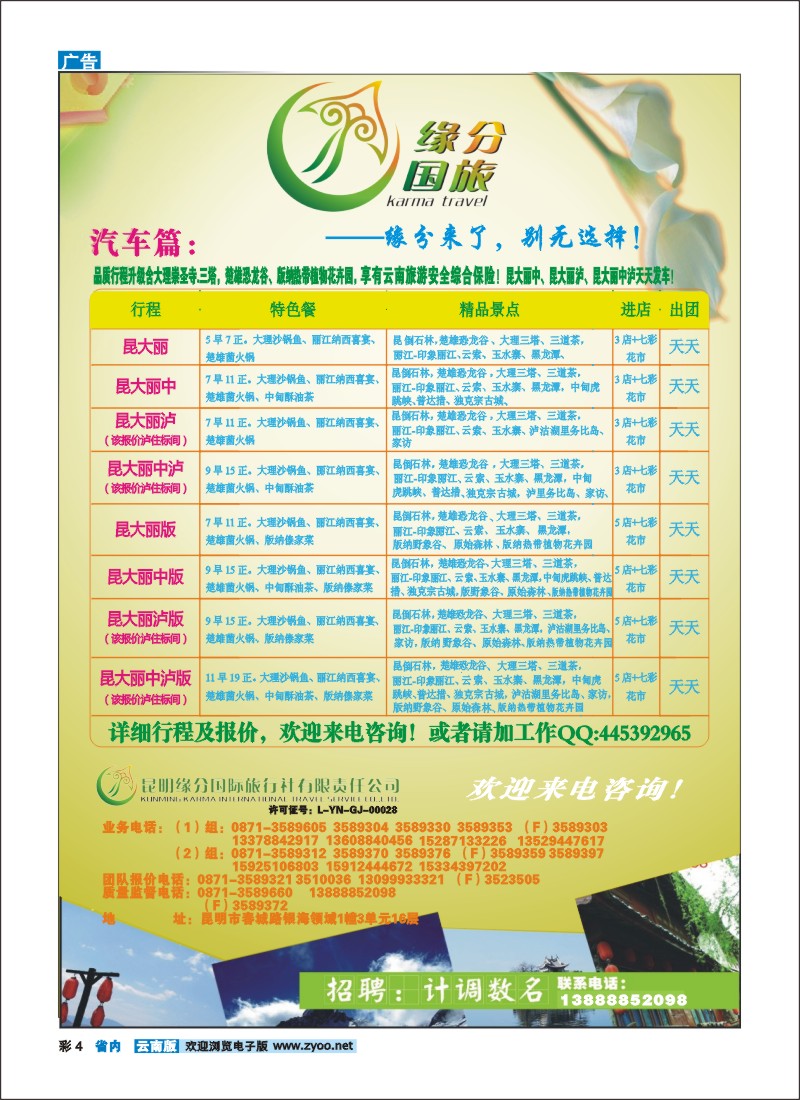 彩4 昆明缘分国际旅行社