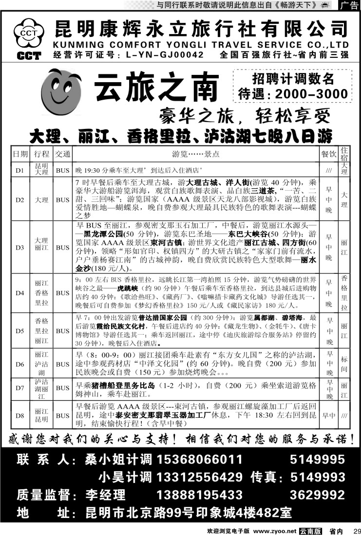 省内029 康辉永立云旅之南2