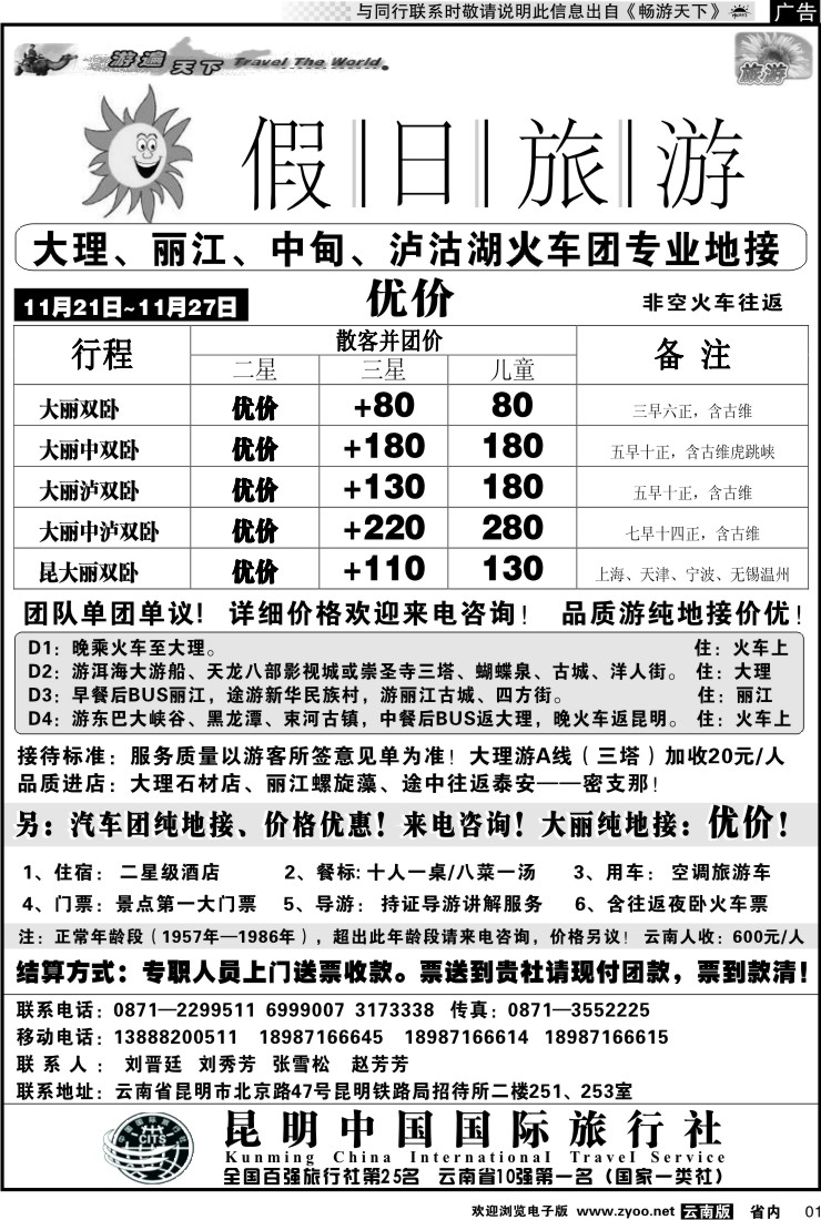 省内红专001 假日旅游(中国国旅)-大理、丽江、中甸、泸沽湖专线1