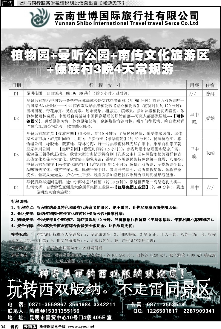 省内红专004 世博国旅-西双版纳大巴专线