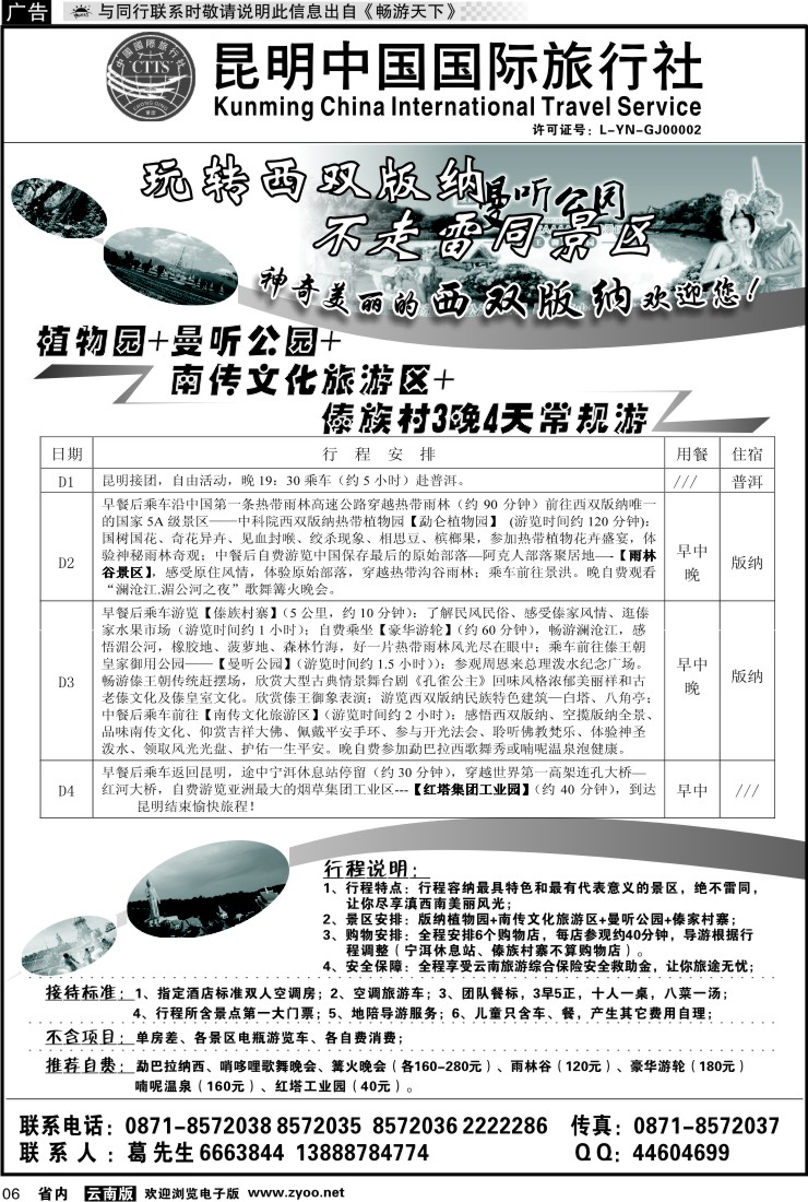省内红专006 昆明中国国际旅行社-西双版纳大巴专线