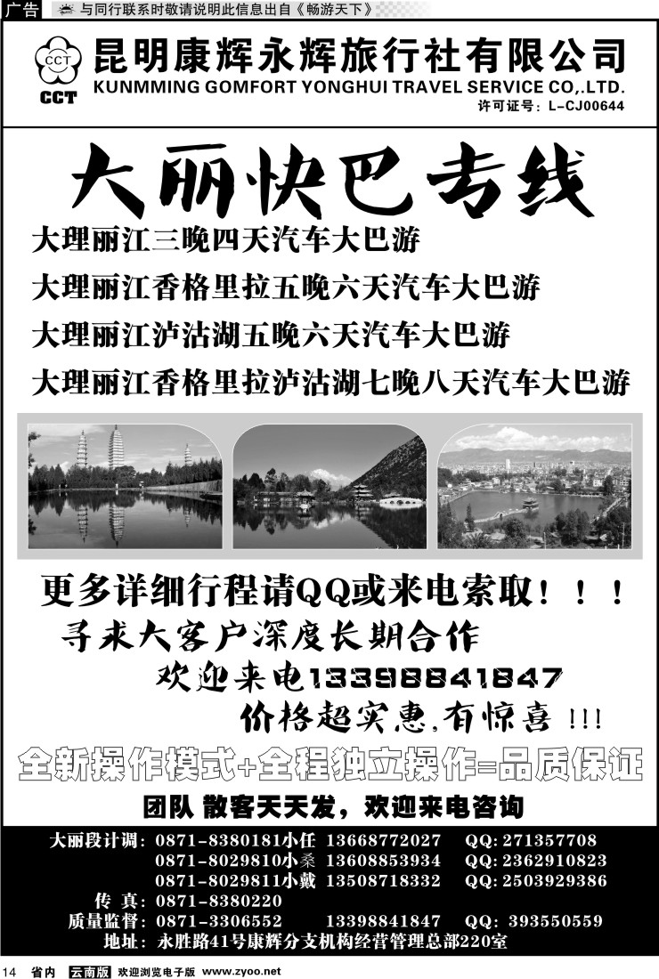 省内红专014 丽江黑白水国际旅行社 -大理  丽江专线3