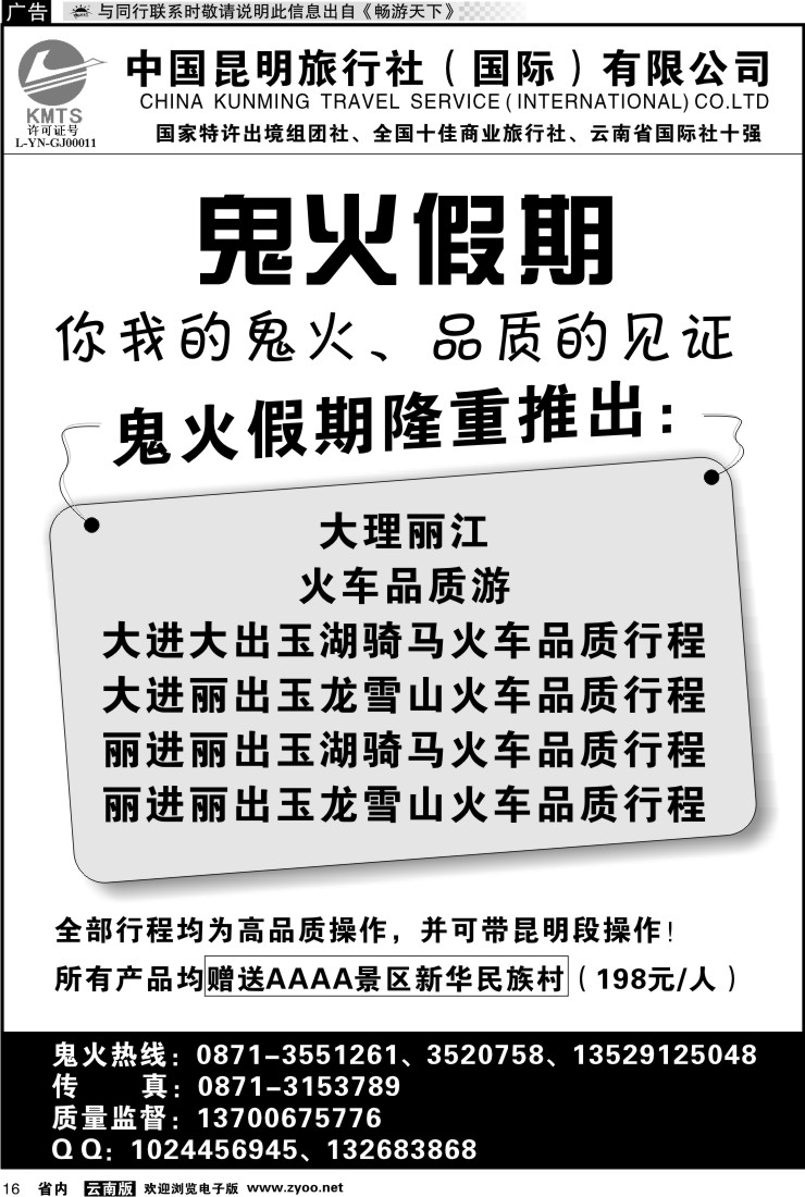 省内红专016 鬼火假期