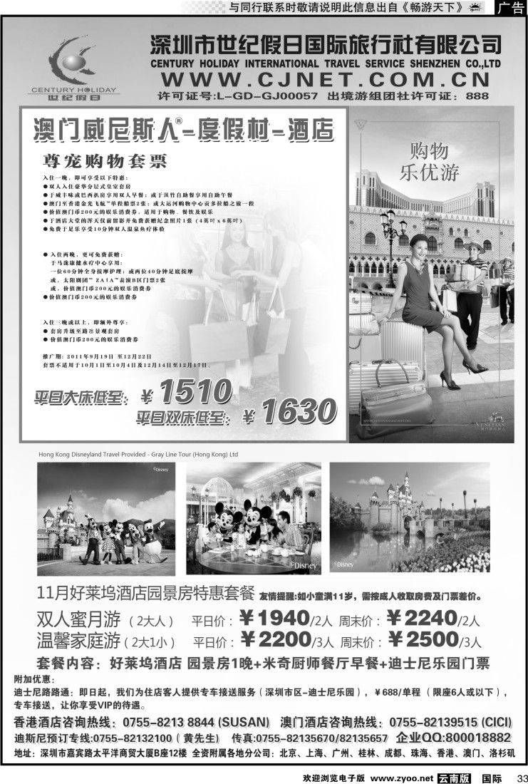 国际033 世纪假日-中联港澳主推酒店预订