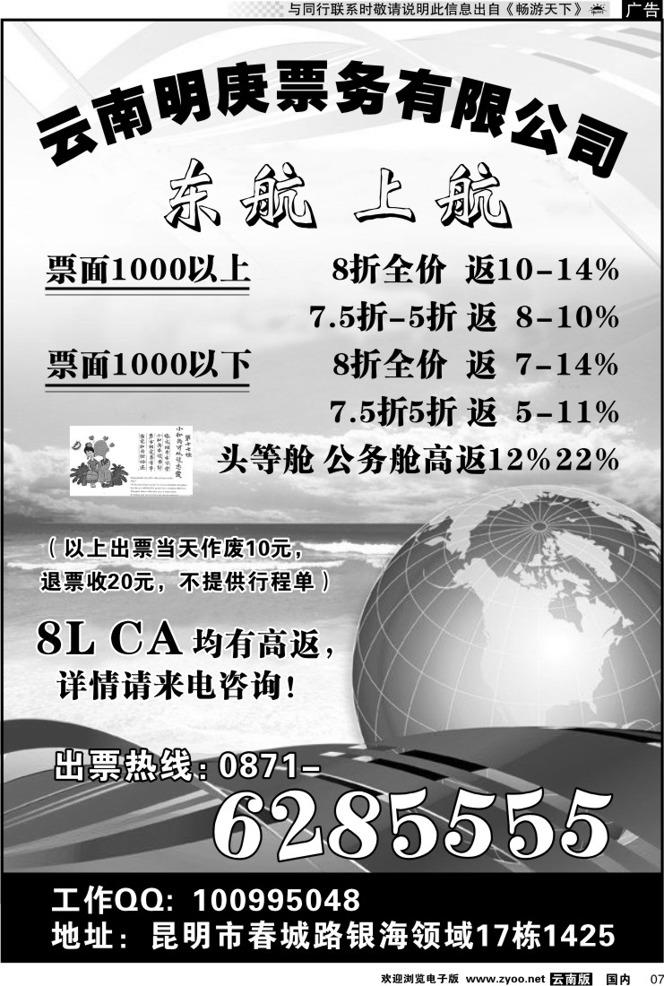 红专007 云南明庚票务有限公司