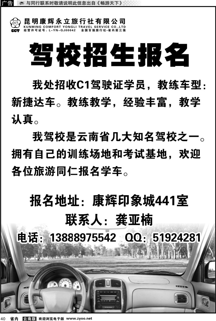 省内040 驾校招生报名