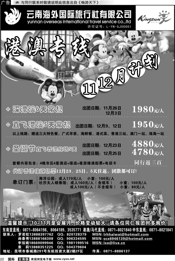 国际022 云南海外 港澳专线