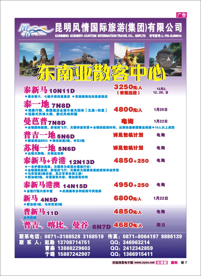 彩7 昆明风情国旅（203）-东南亚散客中心
