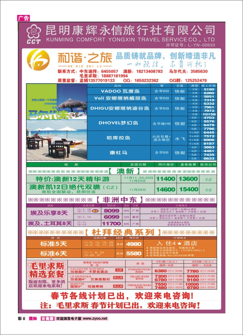 彩8 和谐之旅马尔代夫