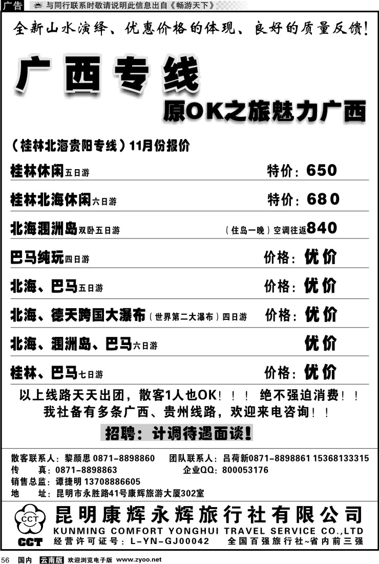 国内056 昆明康辉（永胜路41号）302：广西专线1