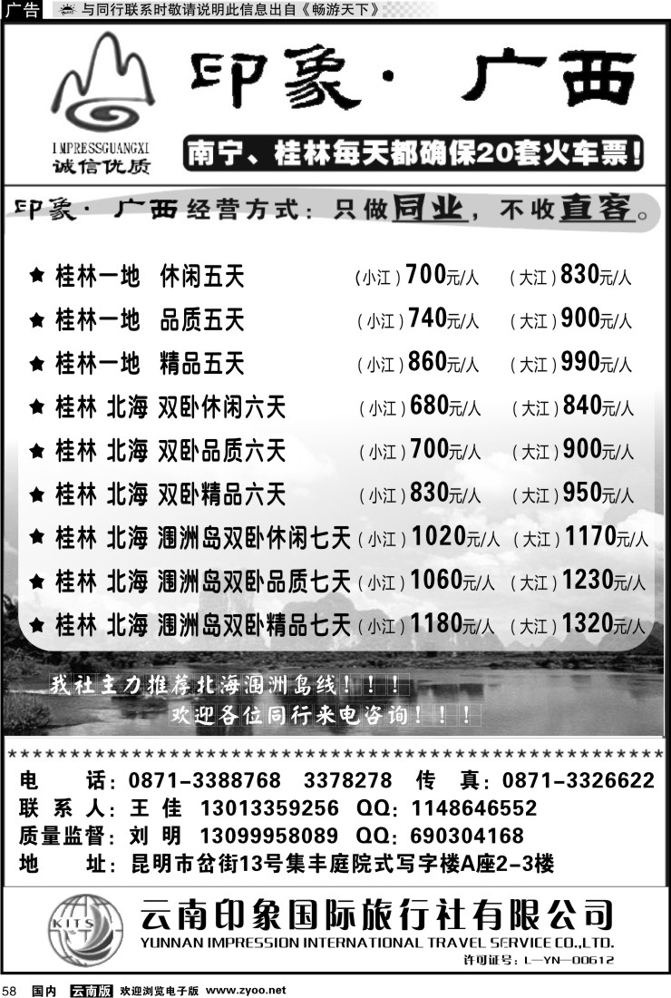 国内058 印象广西1
