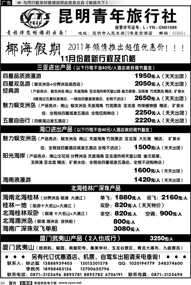 国内054 昆明青年旅行社-椰海假期2