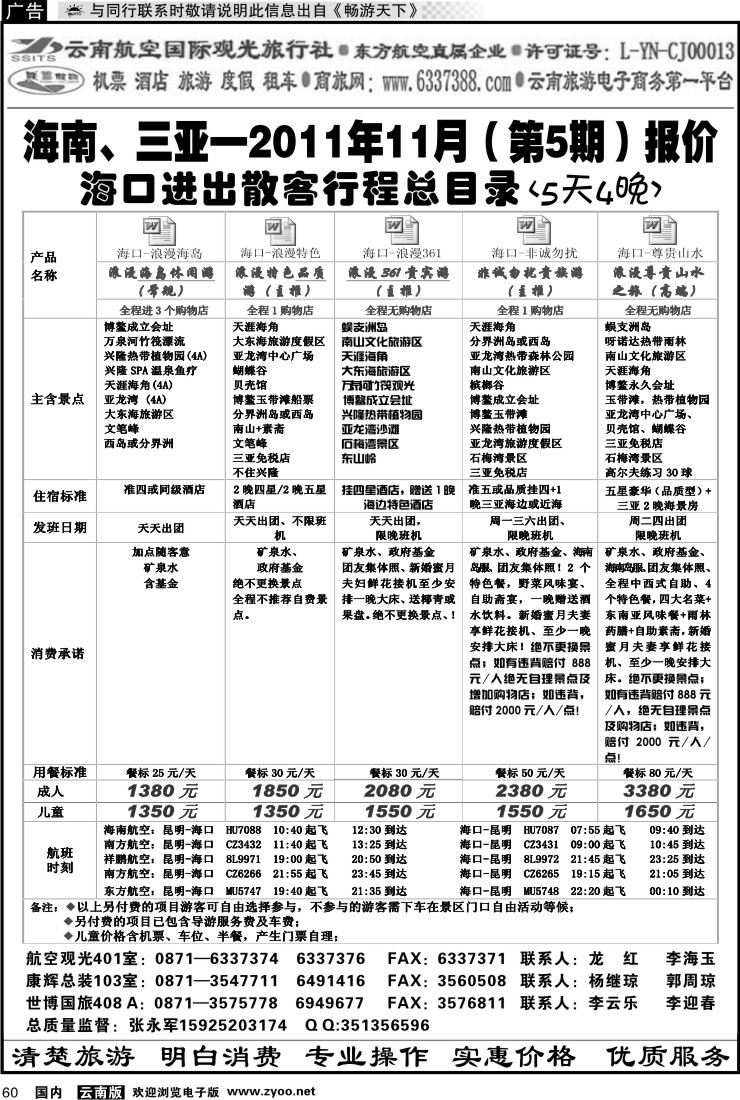 国内060 航空观光-联盟假期 海口篇