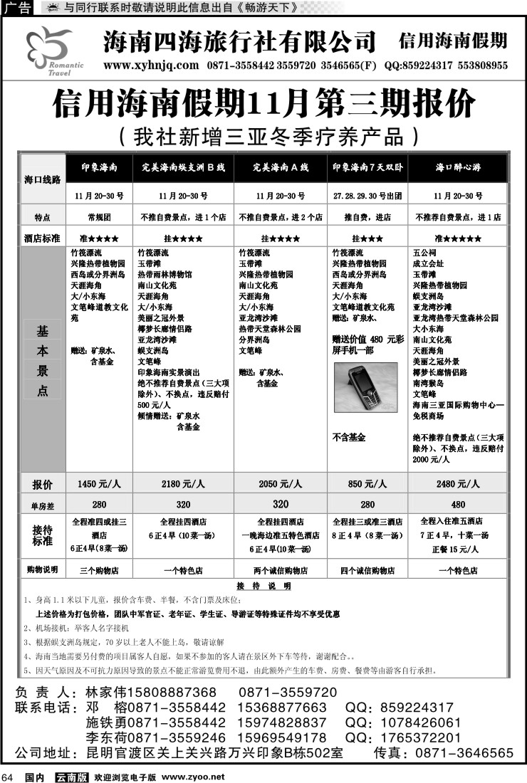 国内064 信用海南1