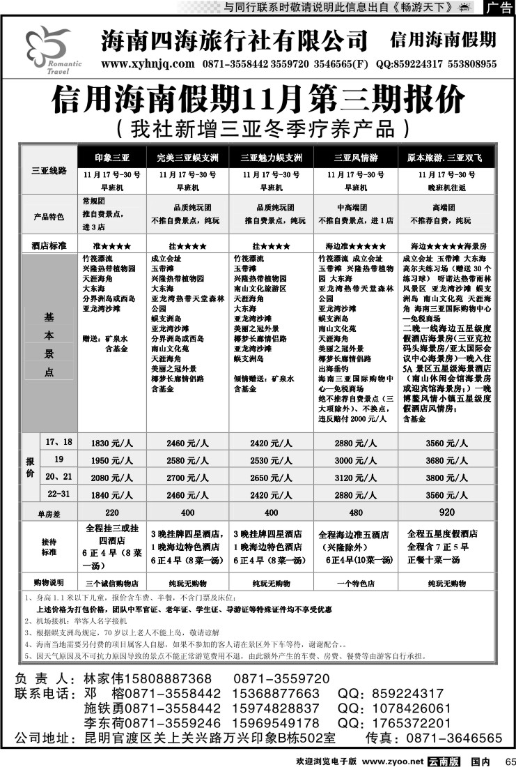 国内065 信用海南2(三亚)