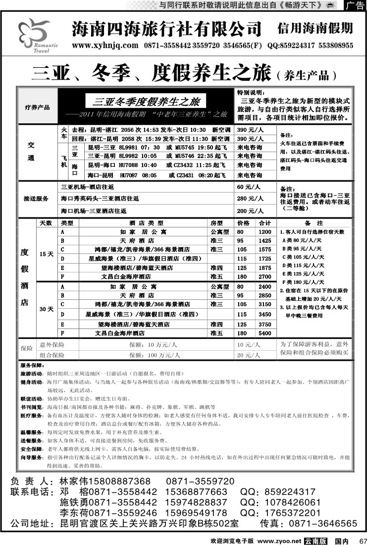 国内067 信用海南4(三亚、冬季、度假养生之旅（养生产品）)
