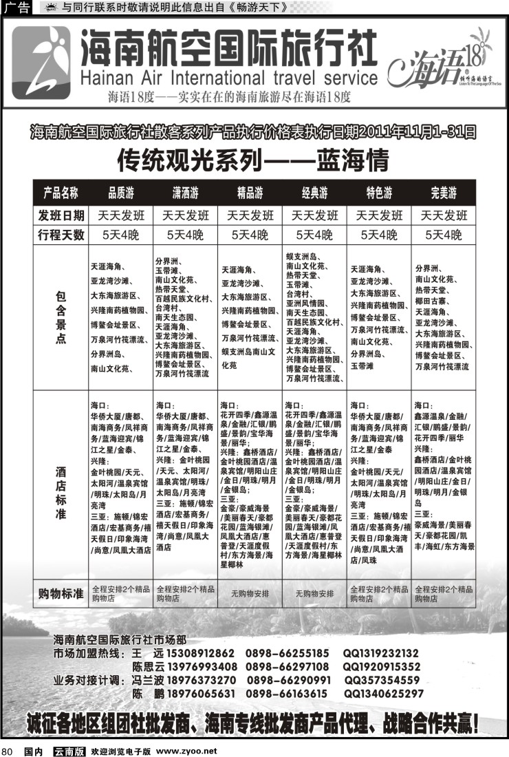 国内080 海南航空国旅-专业海南地接供应商2