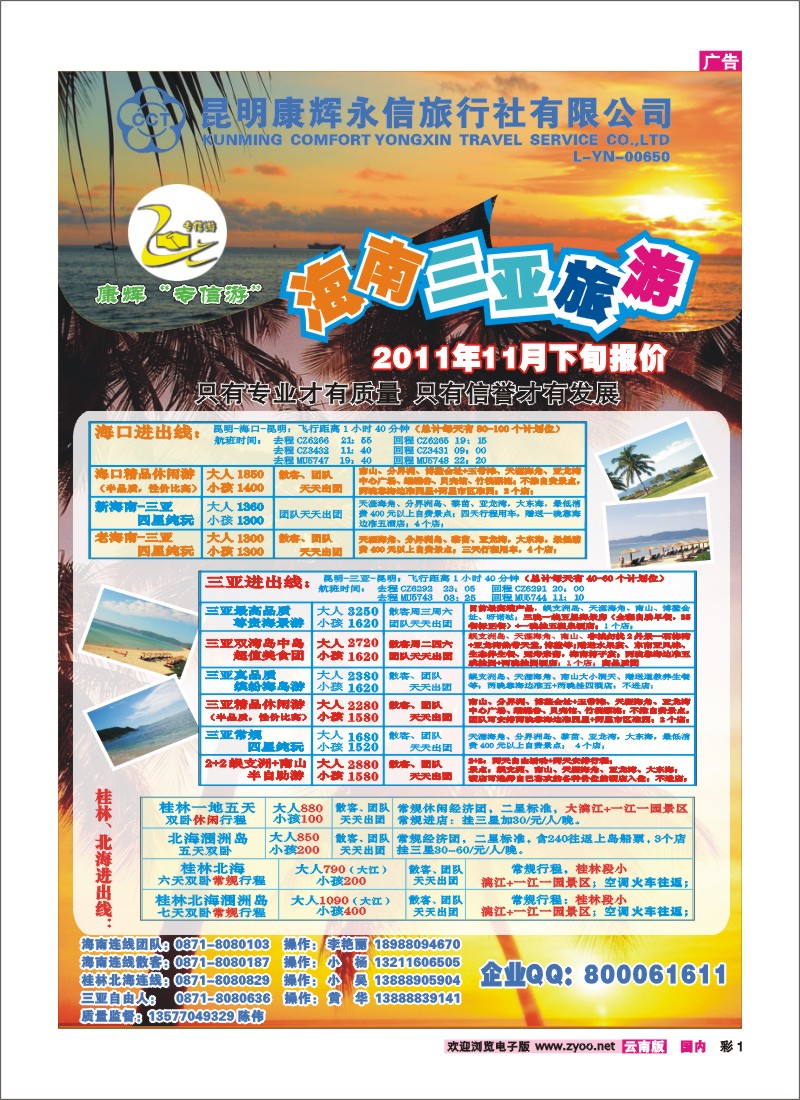 彩1 昆明康辉永信旅行社-专信游