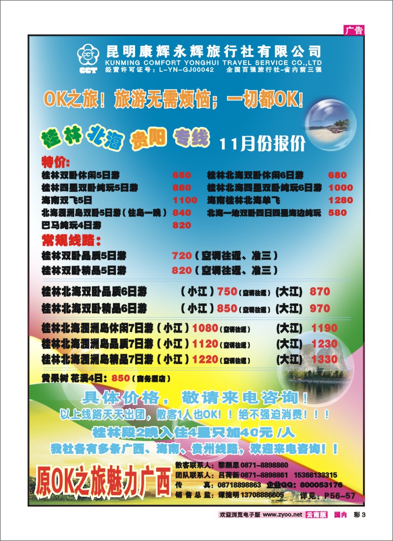 彩3 昆明康辉（永胜路41号）302：海南、桂林、北海线