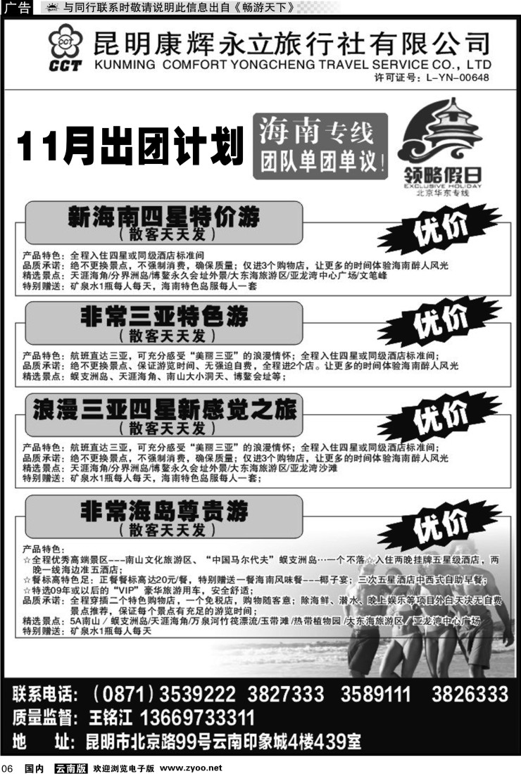 红专006 印象城439-海南线