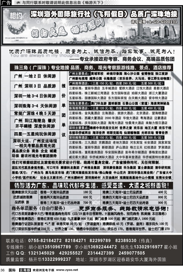 国际036 深圳海外国旅--广深珠港澳品质游 地接