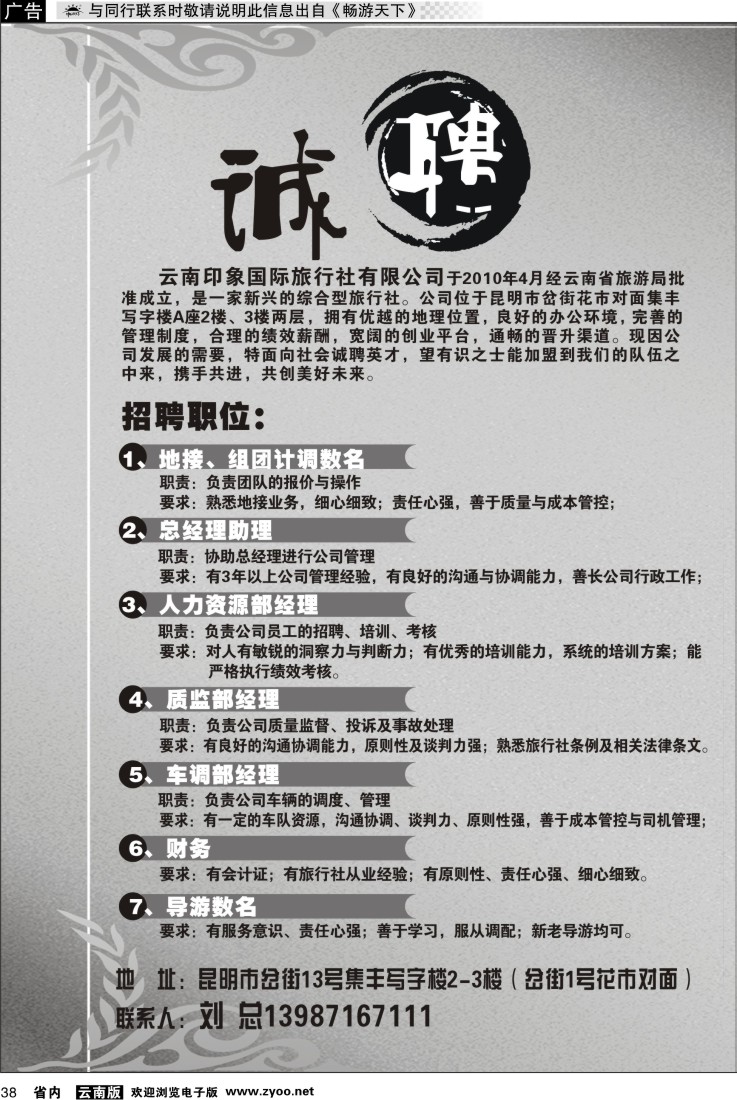 省内038 印象国际旅行社-招聘1
