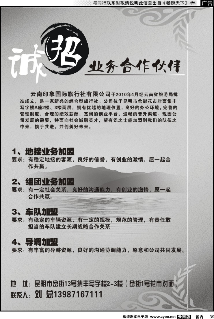 省内039 印象国际旅行社-招聘2