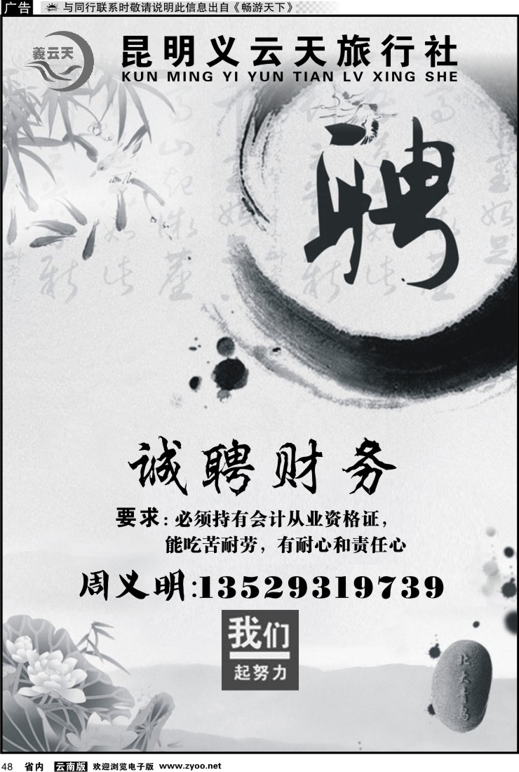 省内048 昆明义云天旅行社-招聘