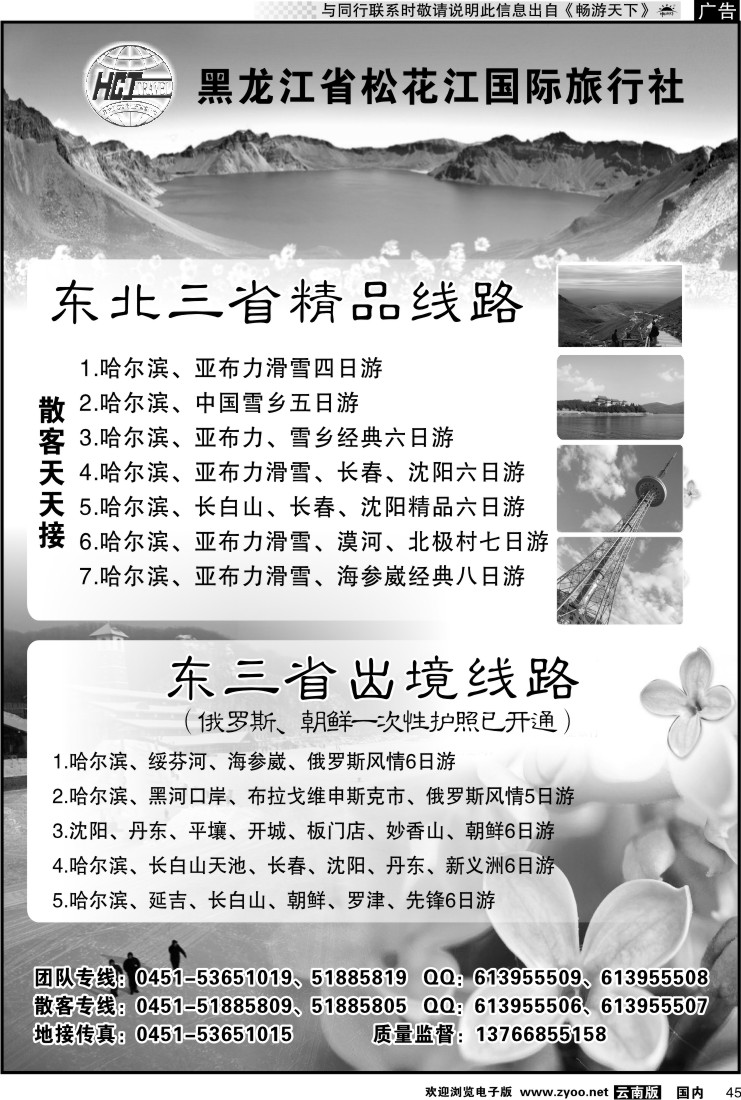 国内045 黑龙江省松花江国际旅行社
