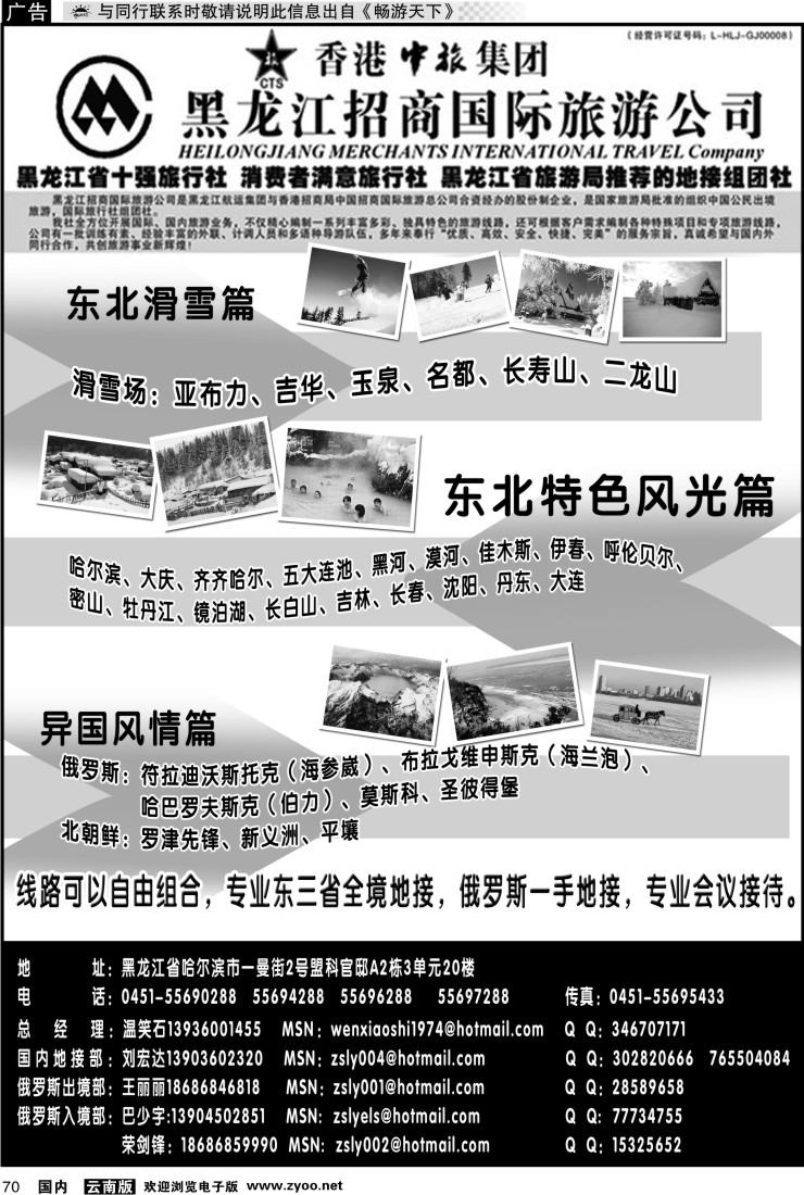 国内070 黑龙江招商国际旅游公司