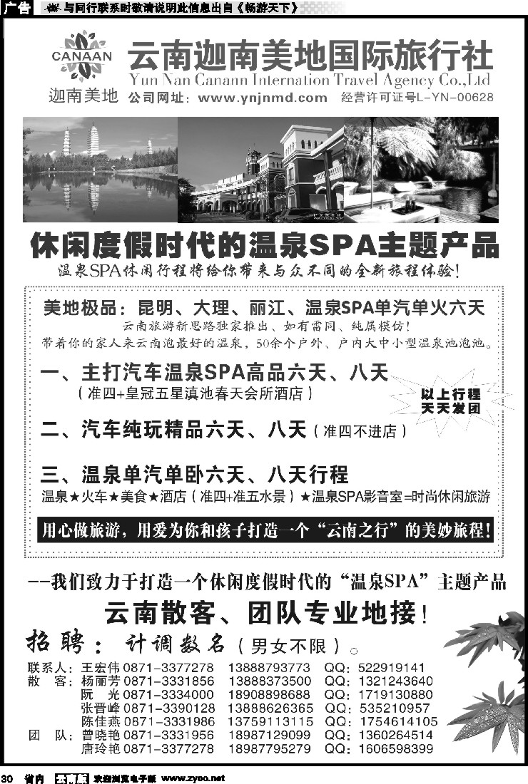 省内030 云南迦南美地国际旅行社—高端产品1